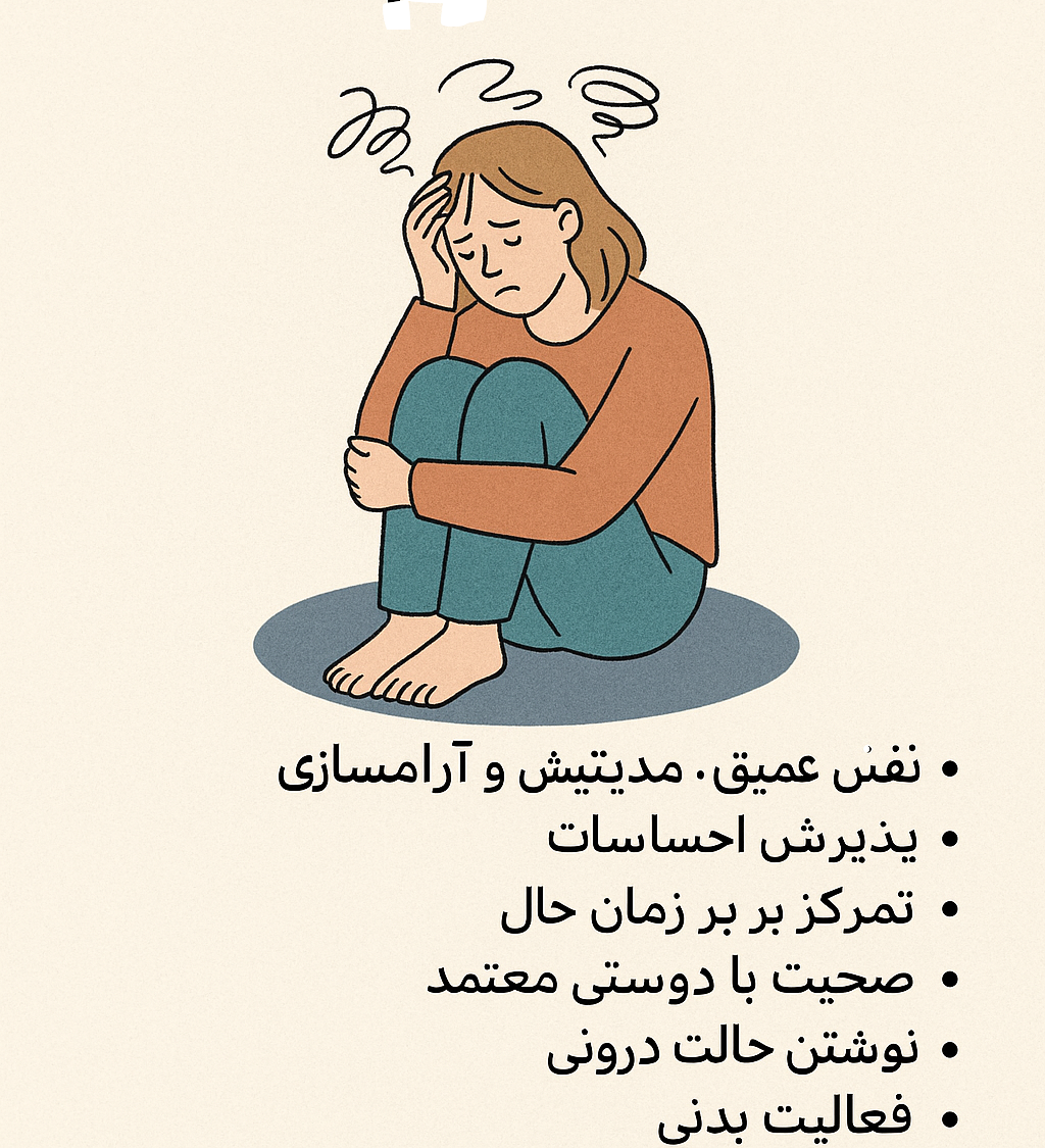 چه کار کنیم وقتی بی‌قرار و بی‌تاب هستیم؟